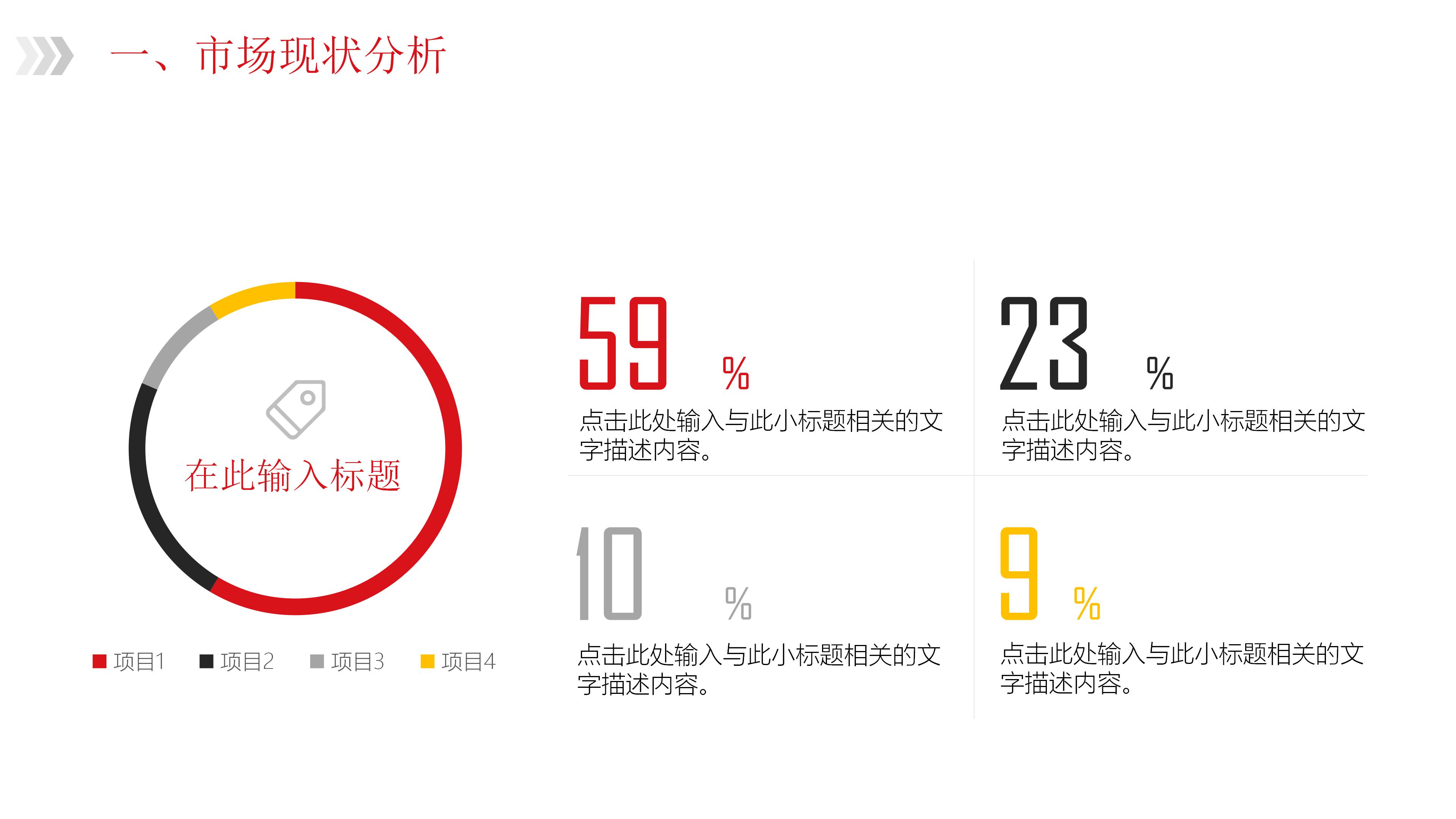 项目概念方案汇报ppt模板