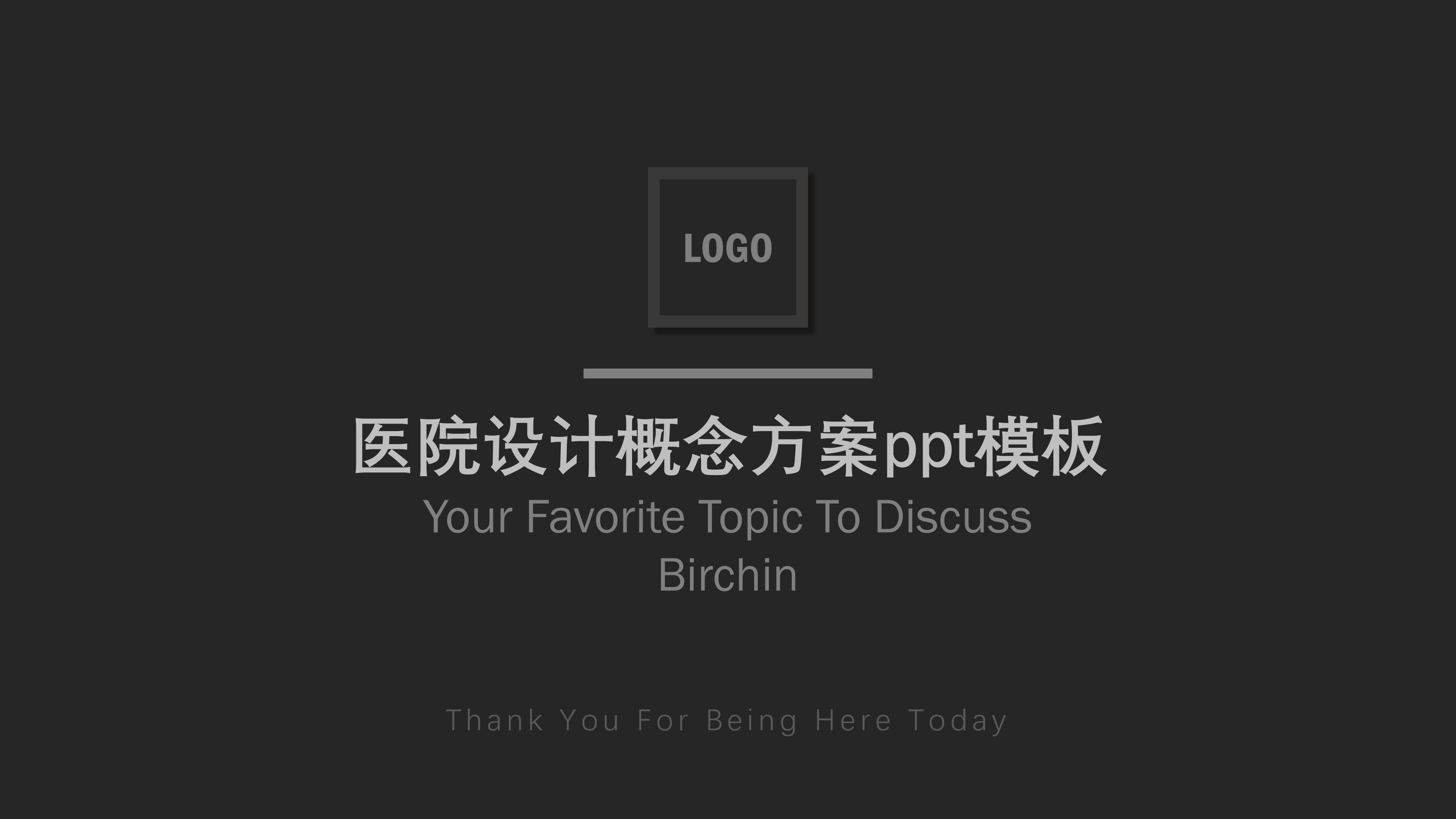 医院设计概念方案ppt模板