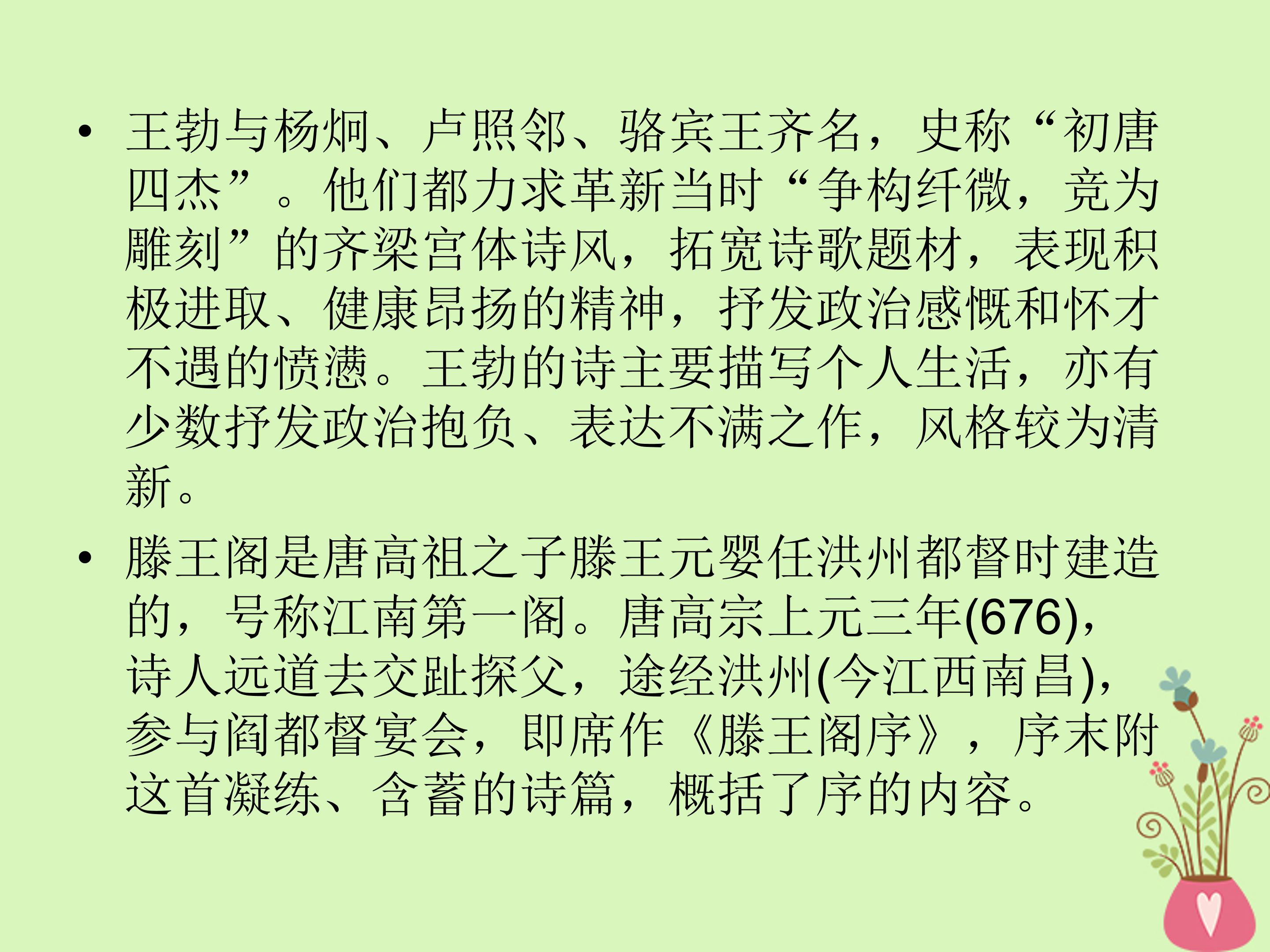 滕王阁序典故ppt 