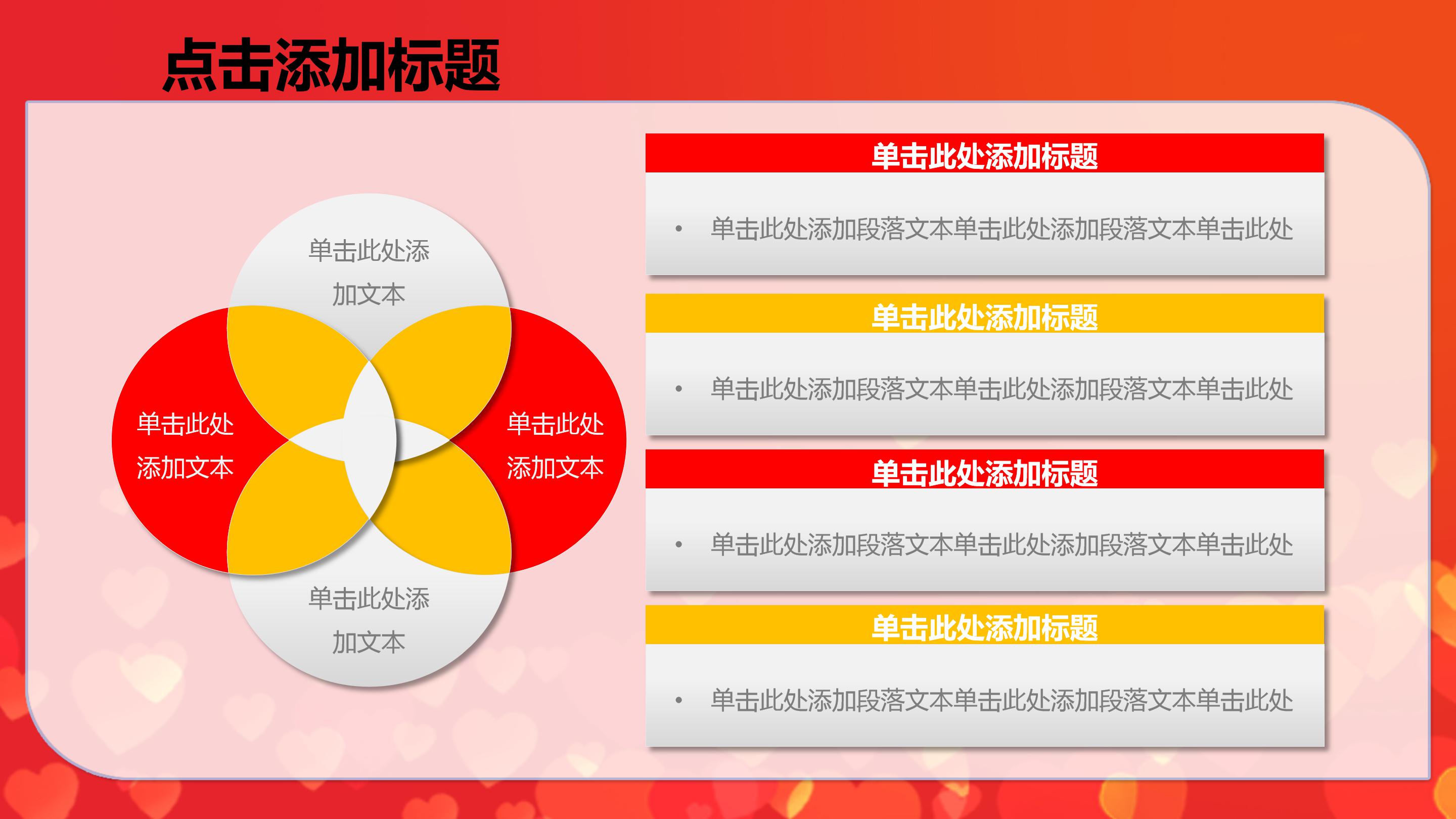 残疾人ppt免费下载 