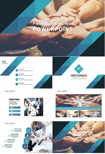 产业集聚区概念方案ppt模板