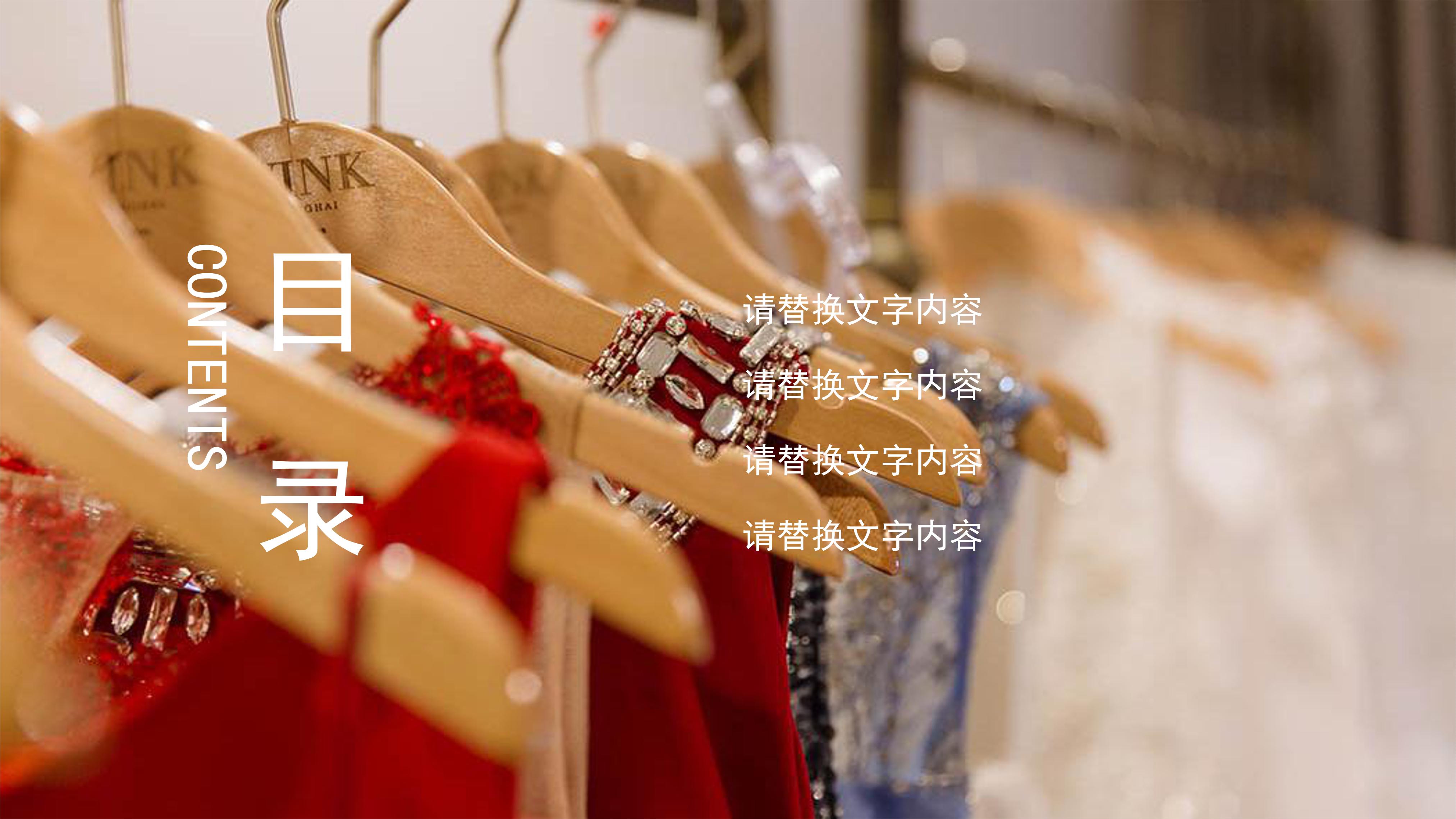 好看的衣服ppt背景 