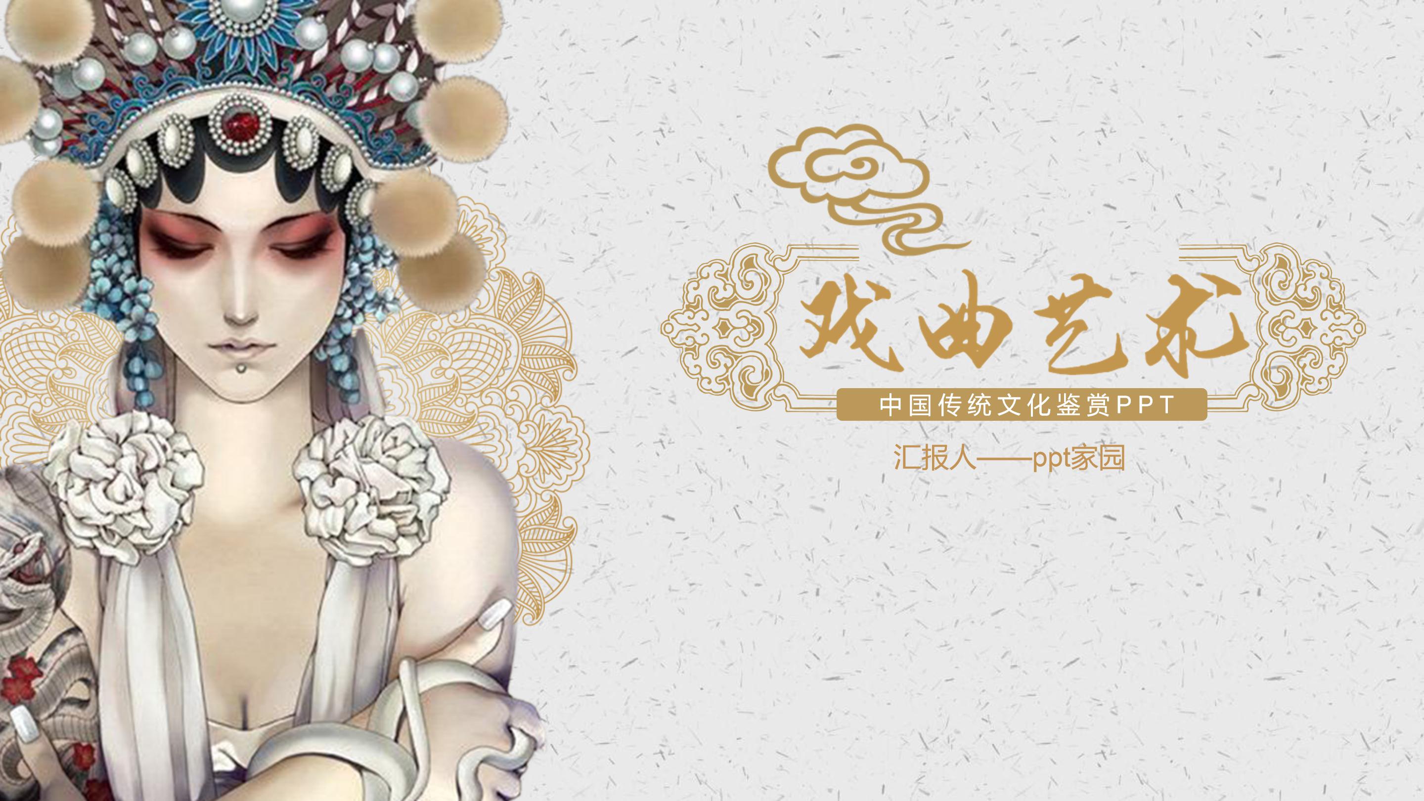 中国传统文化ppt免费 