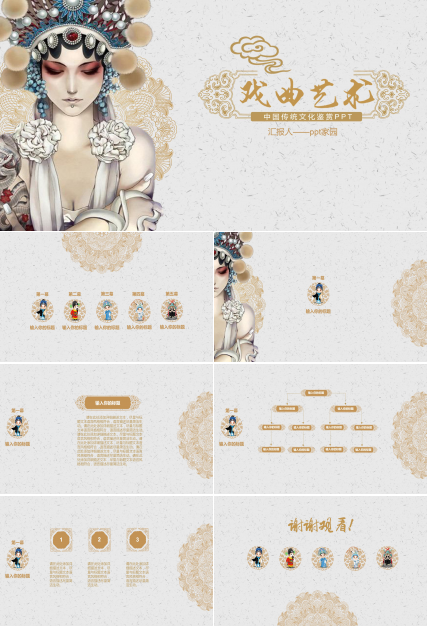 中国传统文化ppt免费 