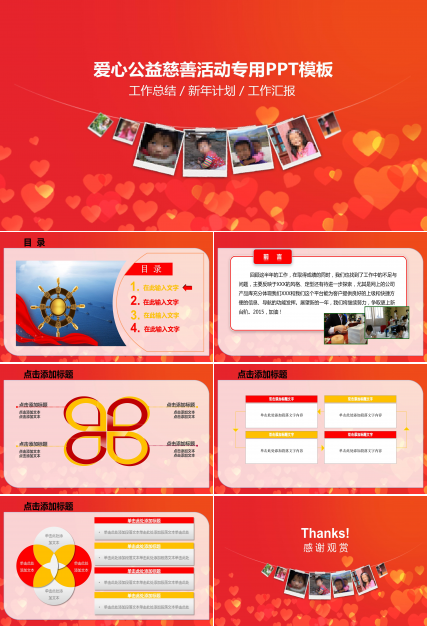 残疾人ppt免费下载 