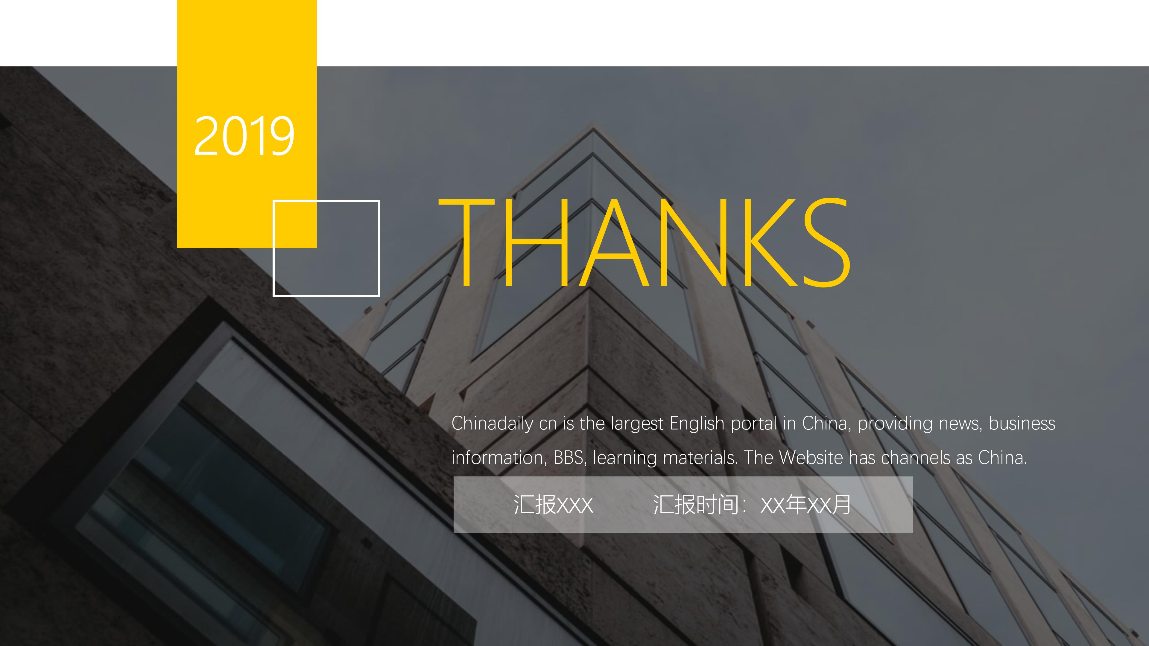 建筑新员工转正答辩ppt模板