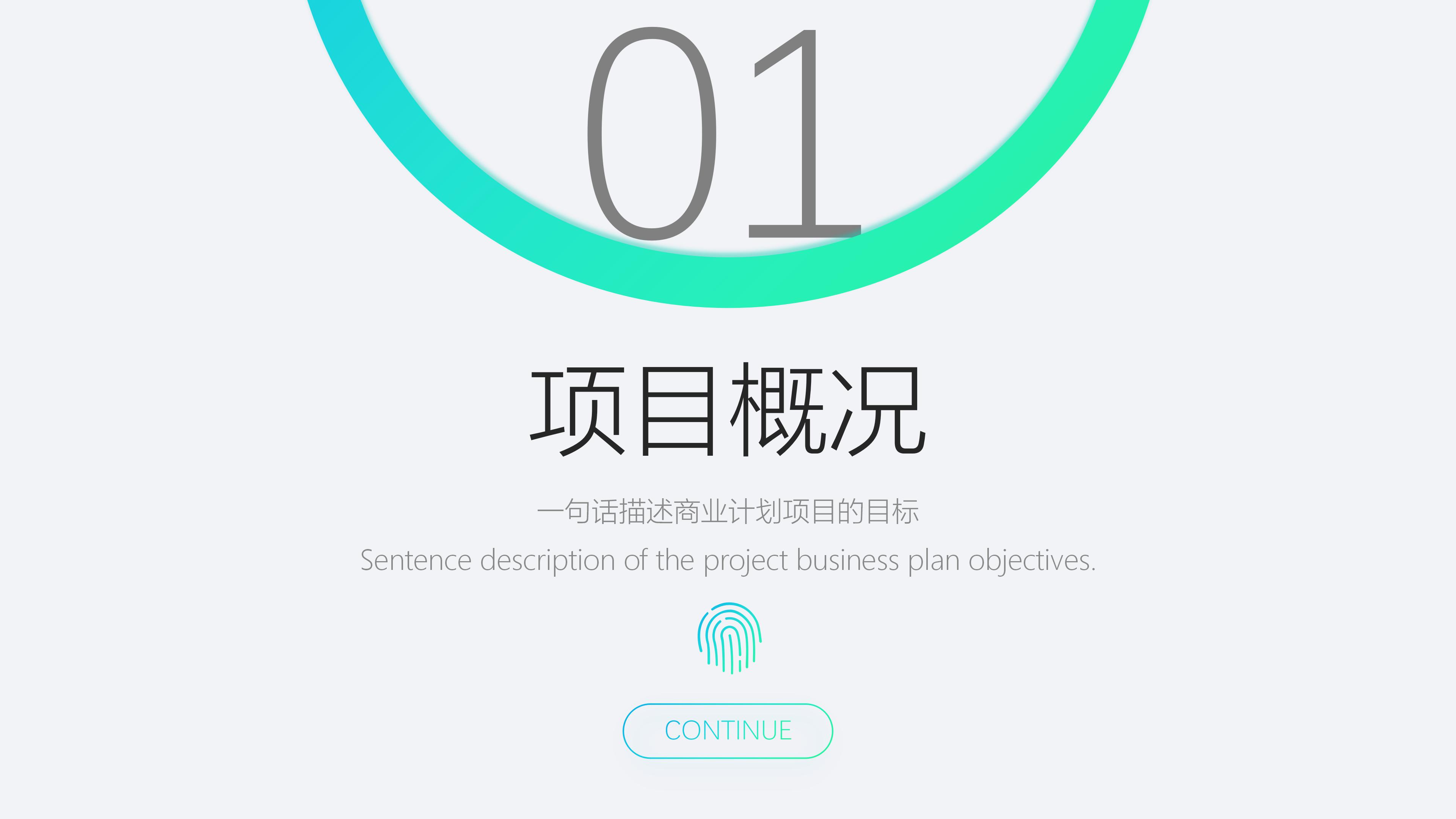 新员工转正演讲ppt模板