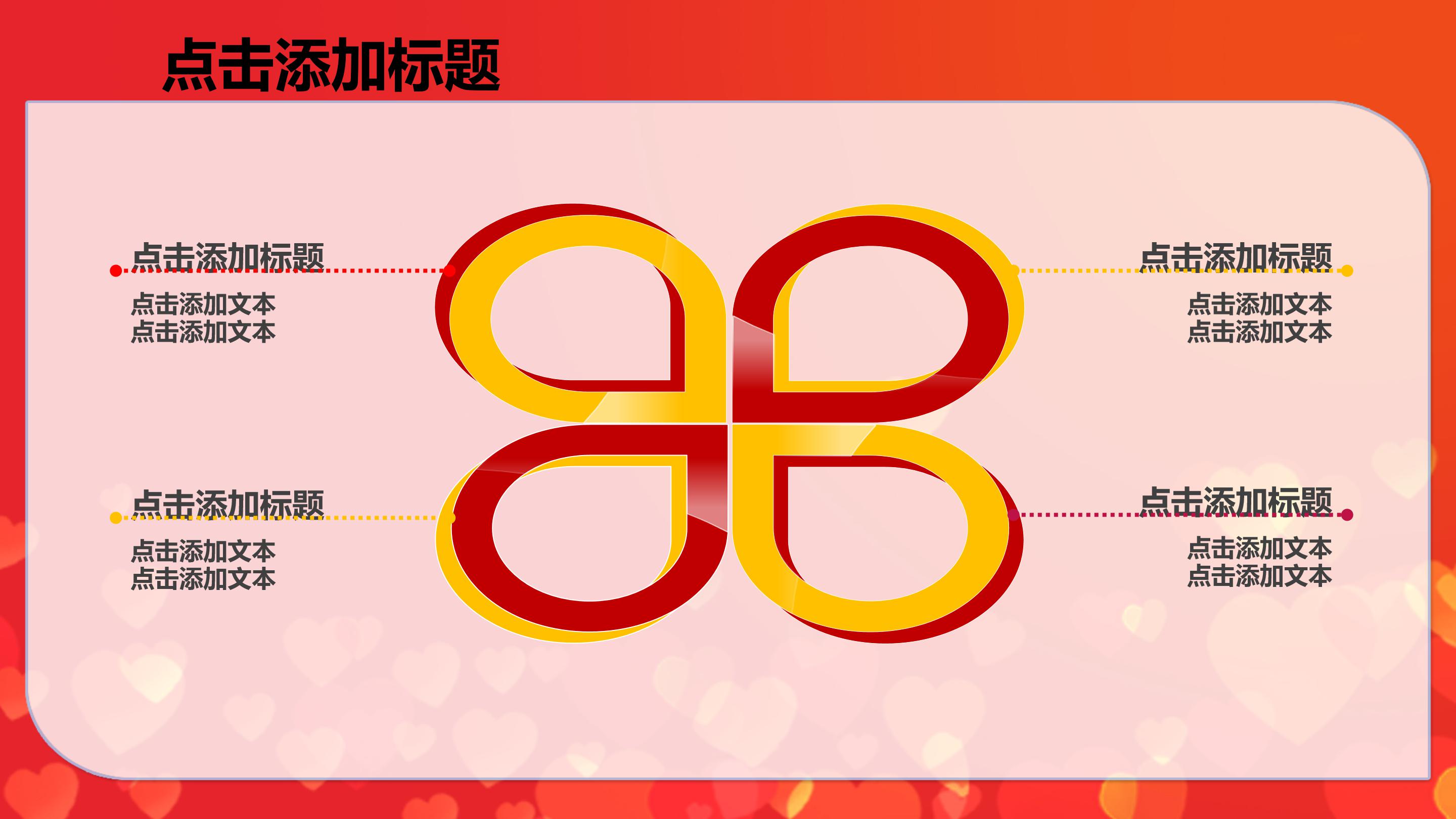 残疾人ppt免费下载 