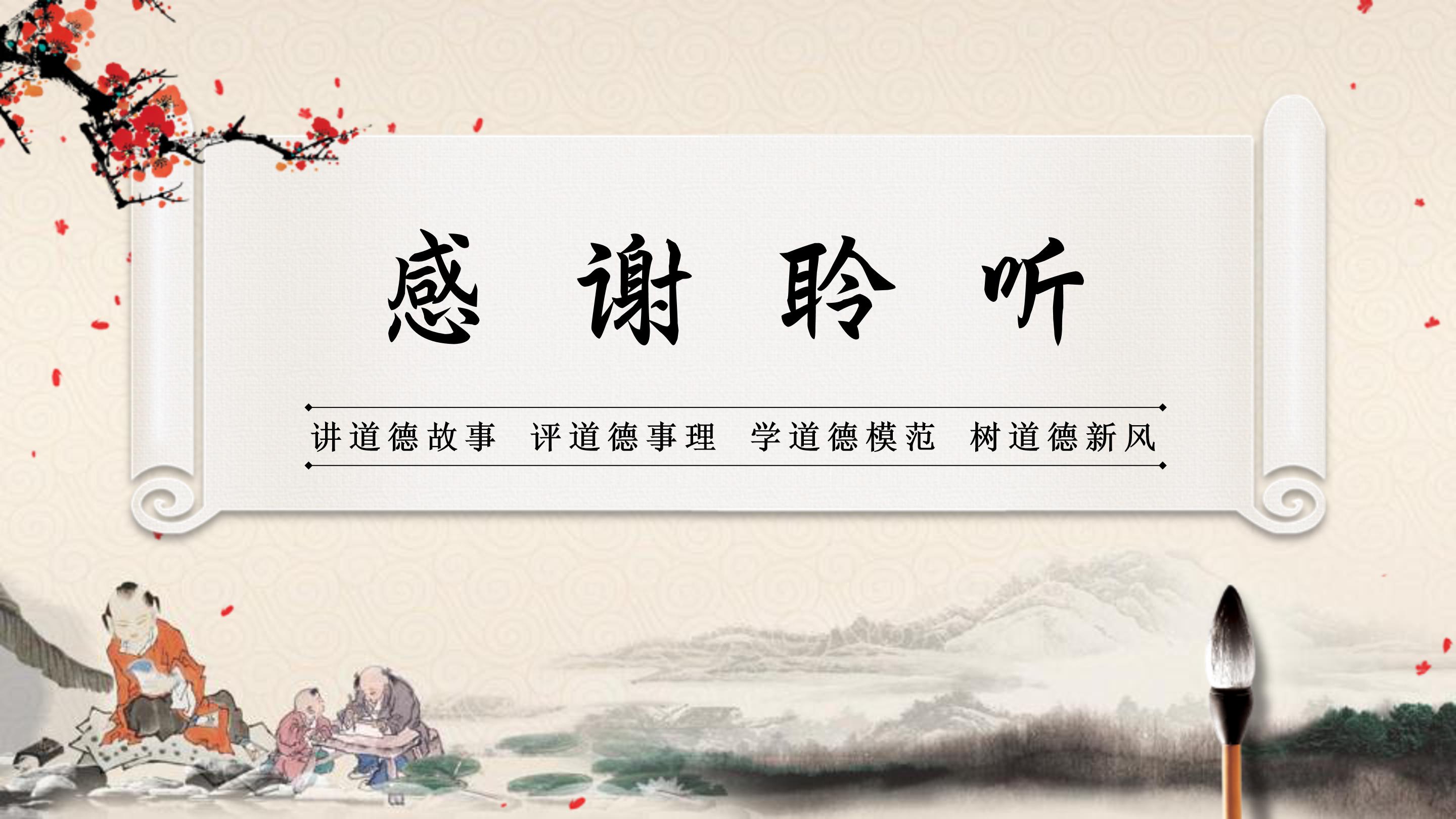 中国传统文化ppt免费 