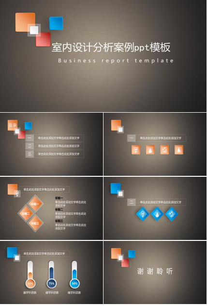 室内设计分析案例ppt模板