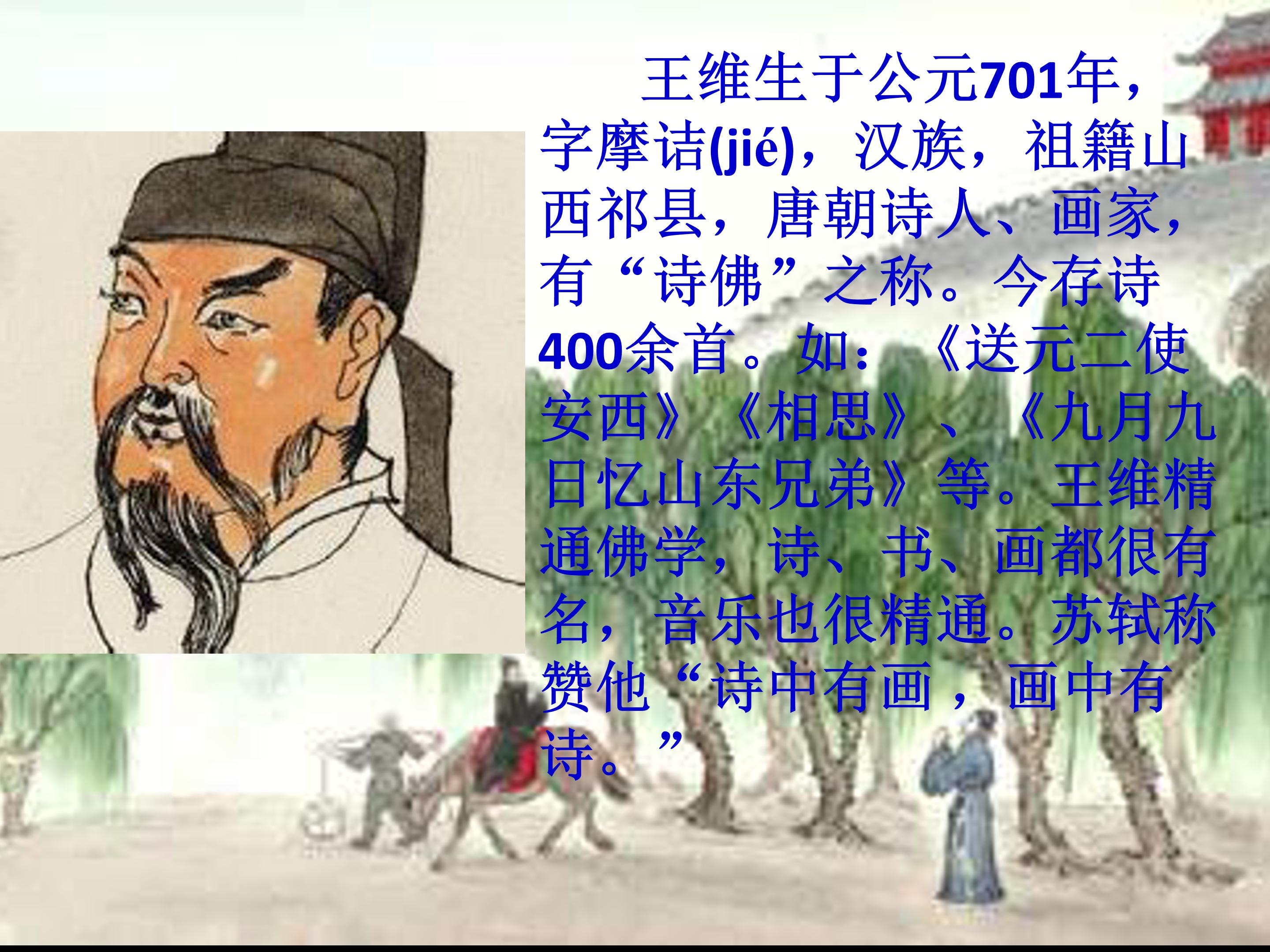 古诗送元二使安西ppt课件 