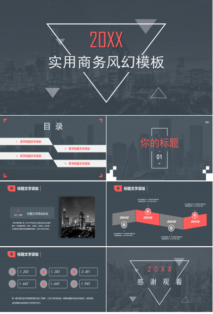 ppt商务 ppt模板