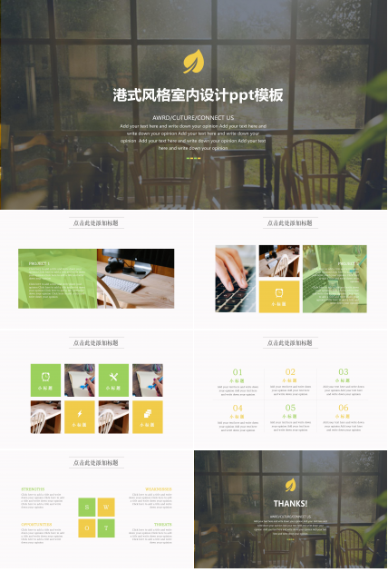 港式风格室内设计ppt模板