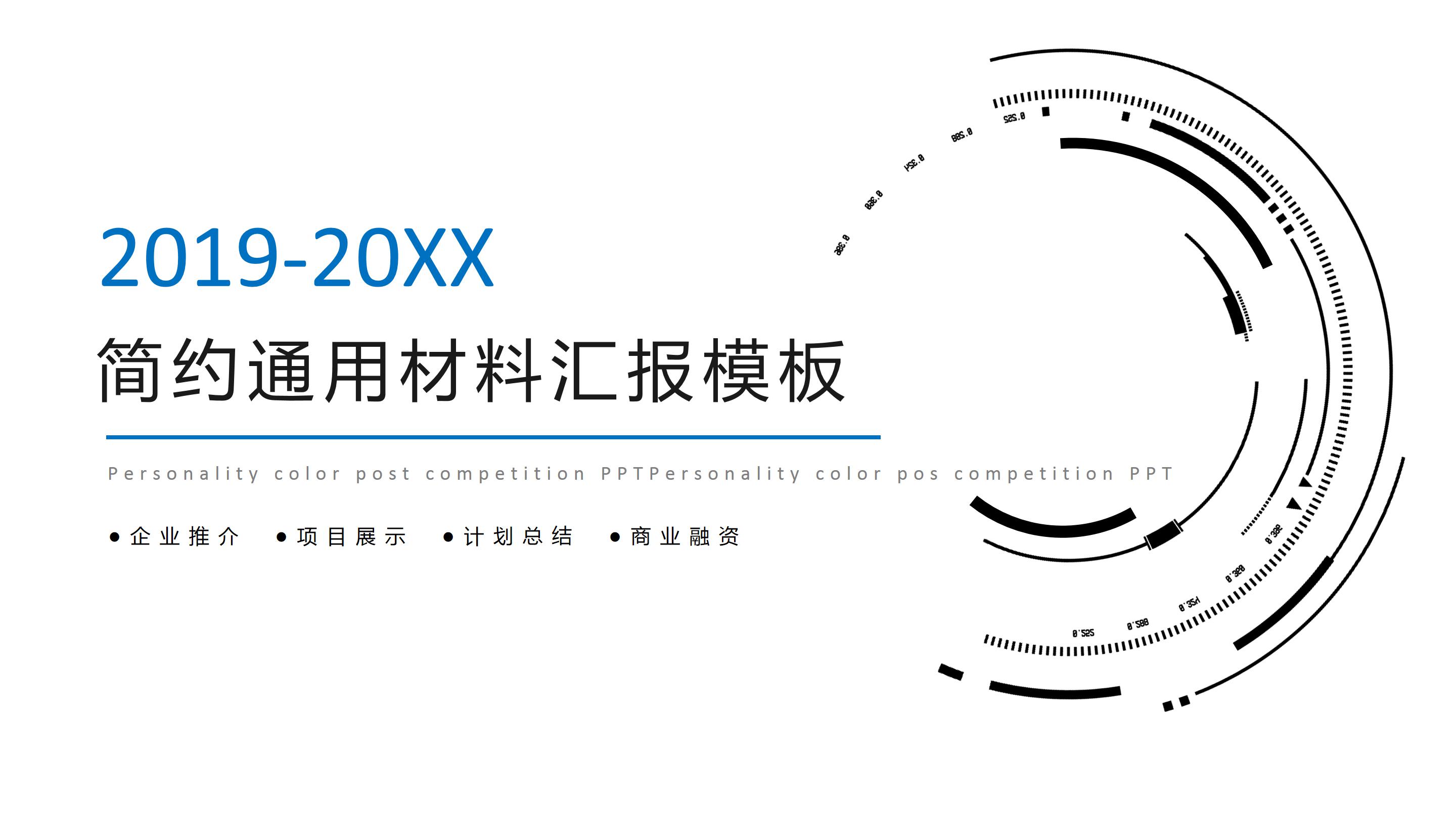 汇报材料ppt 