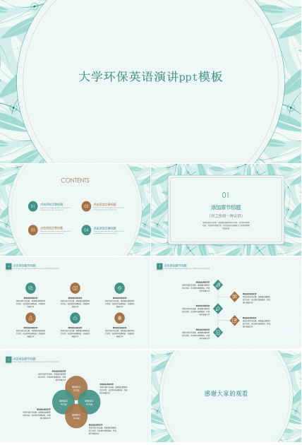 大学环保英语演讲ppt模板