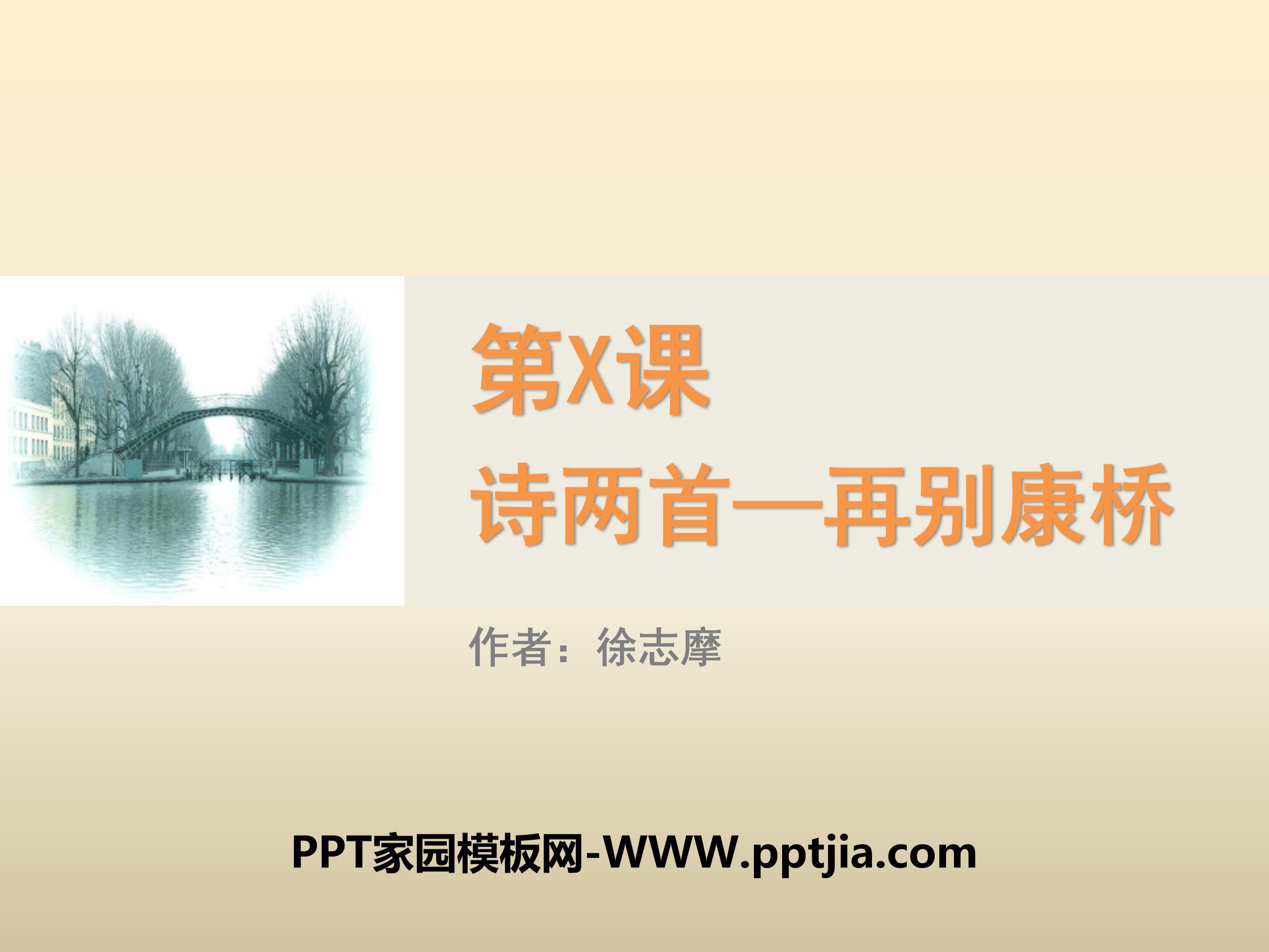 雨巷ppt背景图片ppt模板