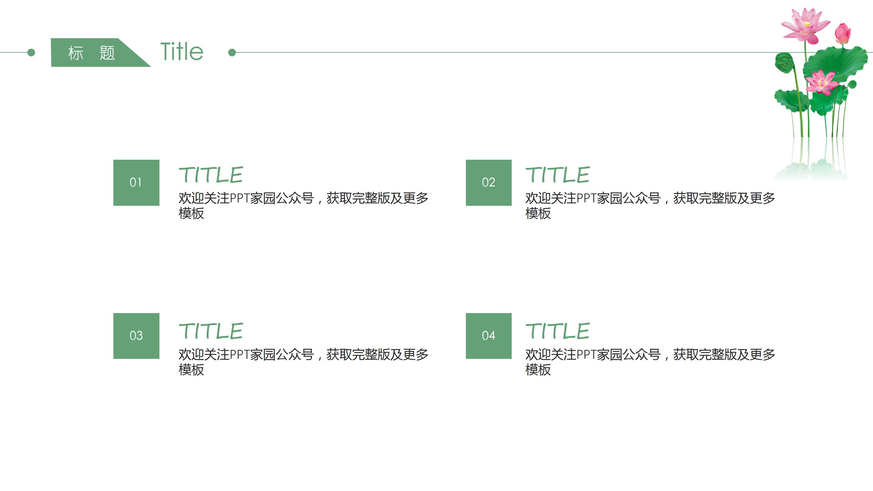 儿童美术课件荷花ppt课件 