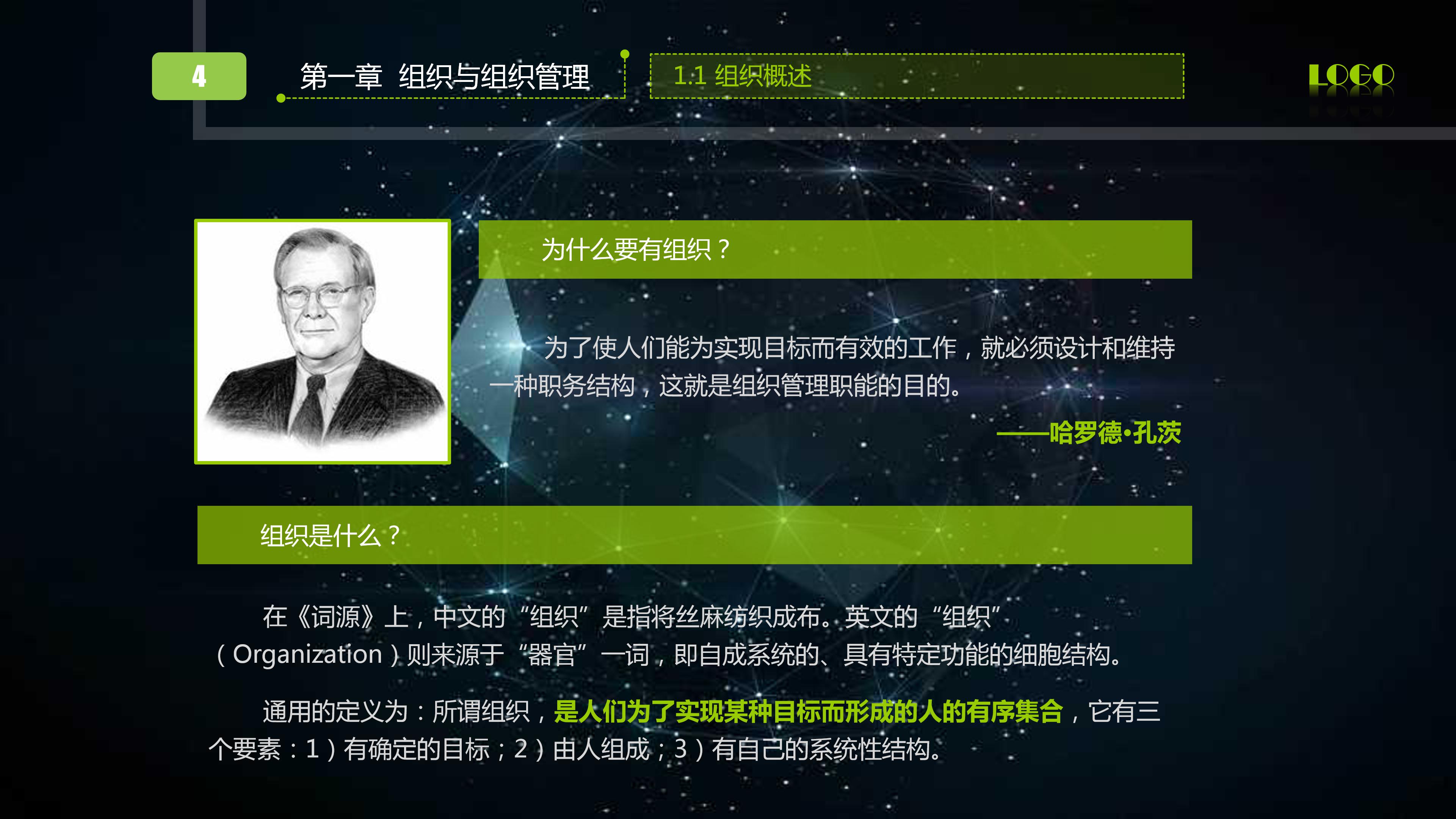 公司新员工入职培训ppt 