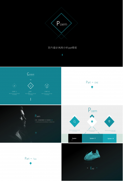 室内设计风格分析ppt模板
