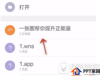 wps制作ppt怎么插入备注 wps制作ppt插入备注教程讲解1