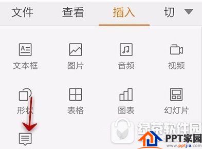 wps制作ppt怎么插入备注 wps制作ppt插入备注教程讲解2