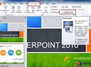 ppt备注放映不显示的设置方法