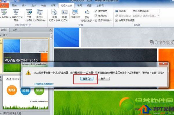 ppt备注放映时怎么弄？ppt备注放映不显示/别人看不到设置方法2