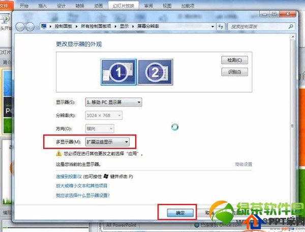ppt备注放映时怎么弄？ppt备注放映不显示/别人看不到设置方法3