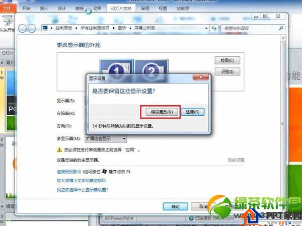 ppt备注放映时怎么弄？ppt备注放映不显示/别人看不到设置方法4