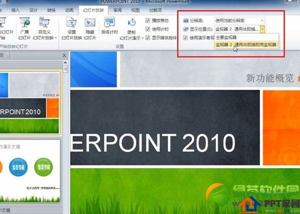 ppt备注放映时怎么弄？ppt备注放映不显示/别人看不到设置方法5