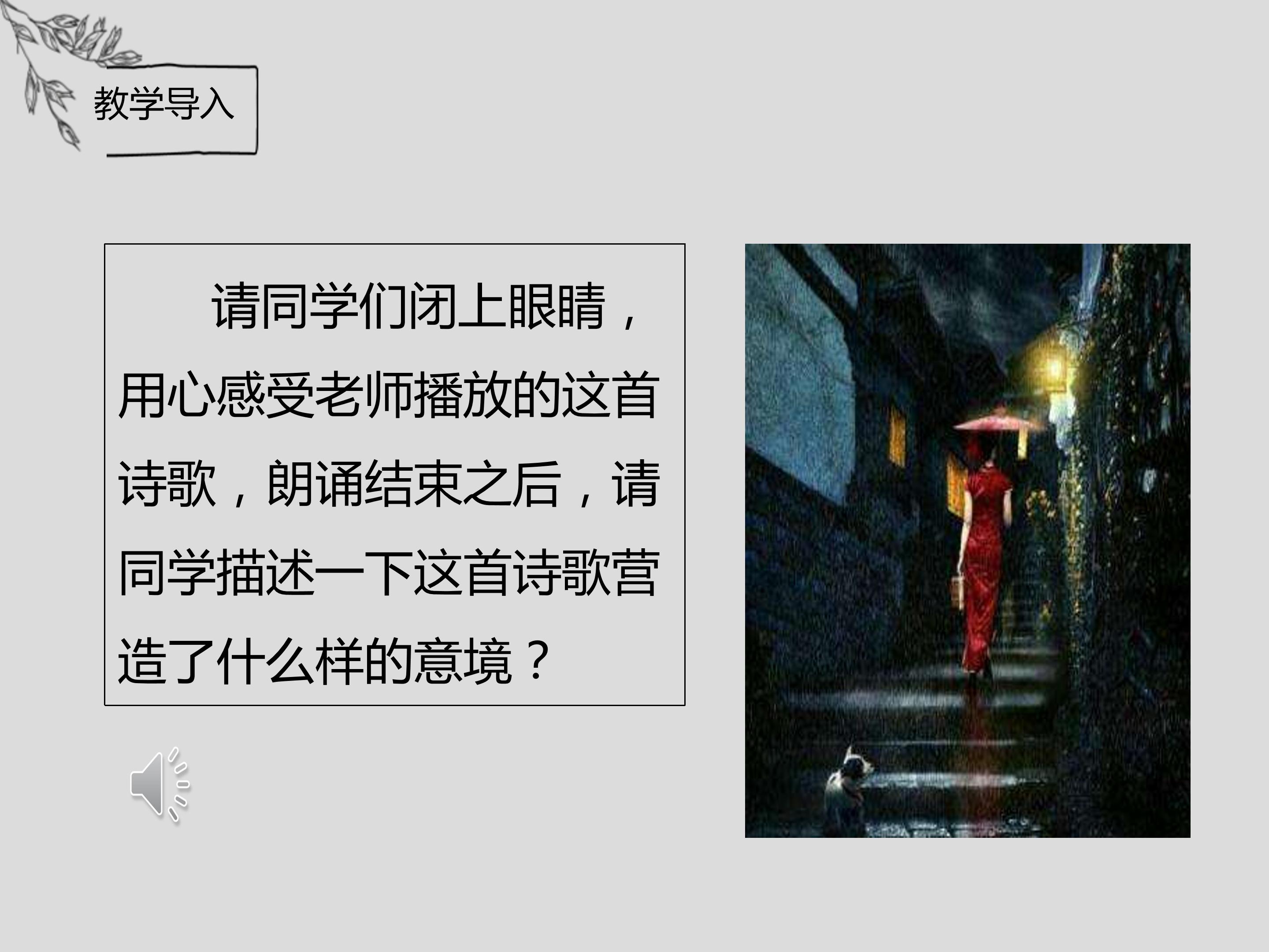 雨巷ppt背景图片ppt模板
