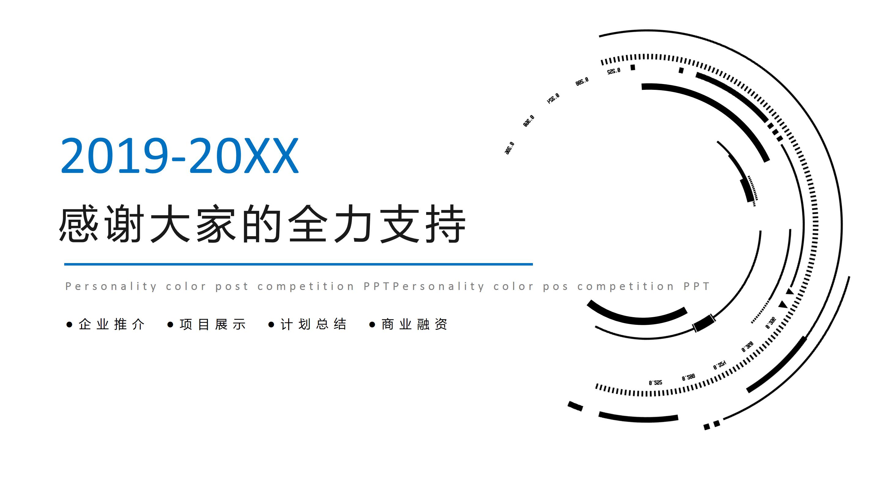 汇报材料ppt 