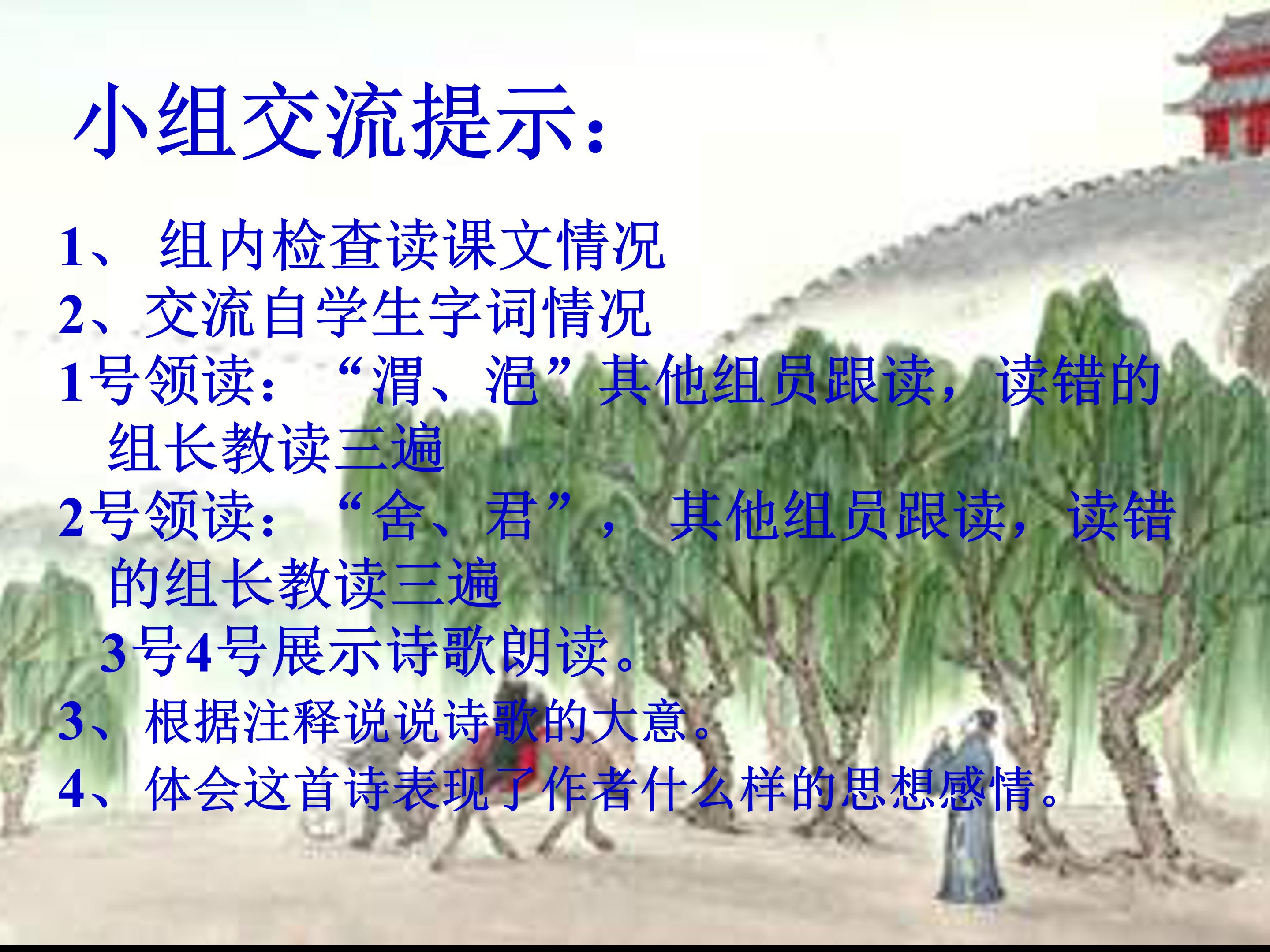 古诗送元二使安西ppt课件 