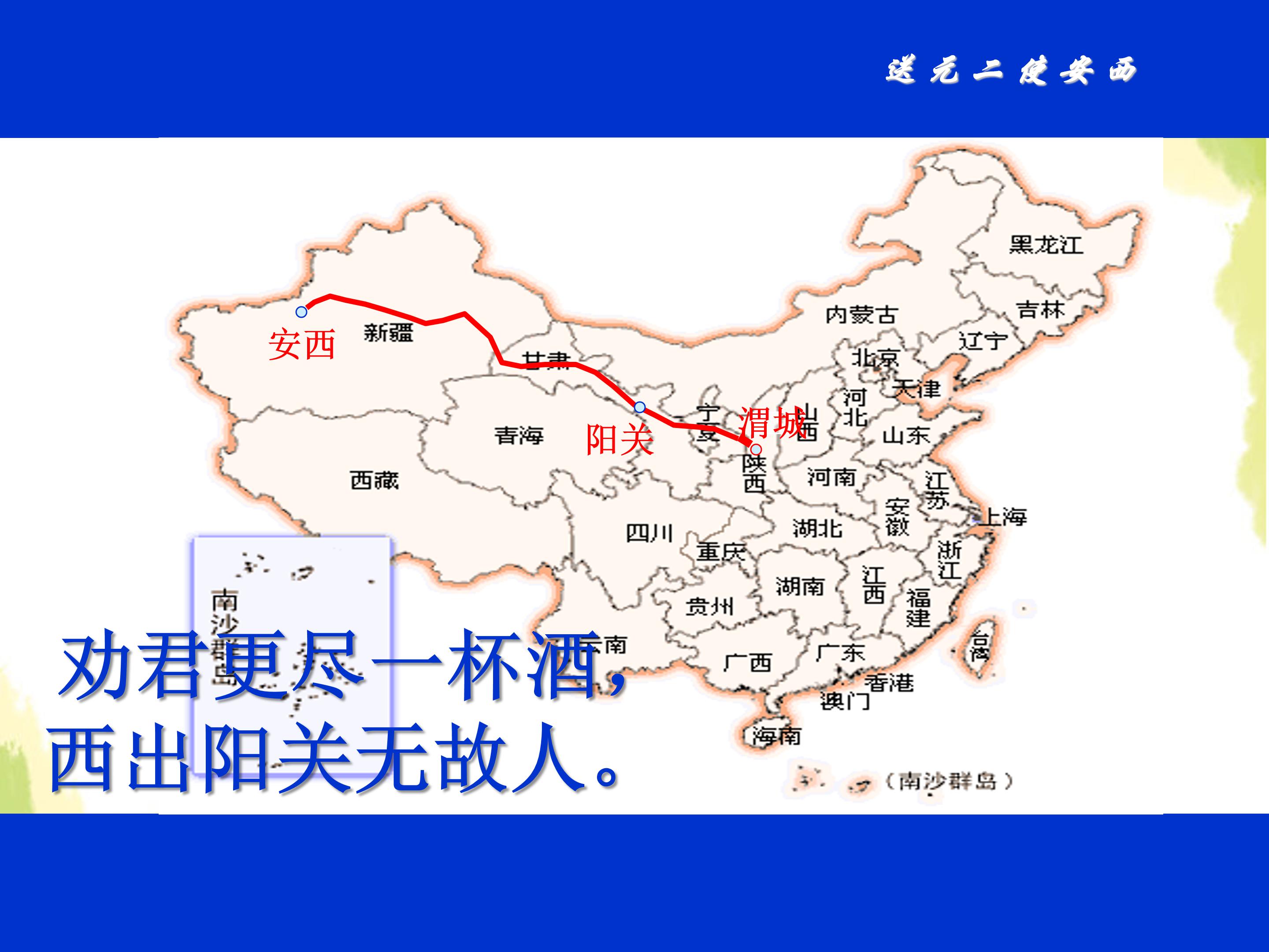 古诗送元二使安西ppt课件 