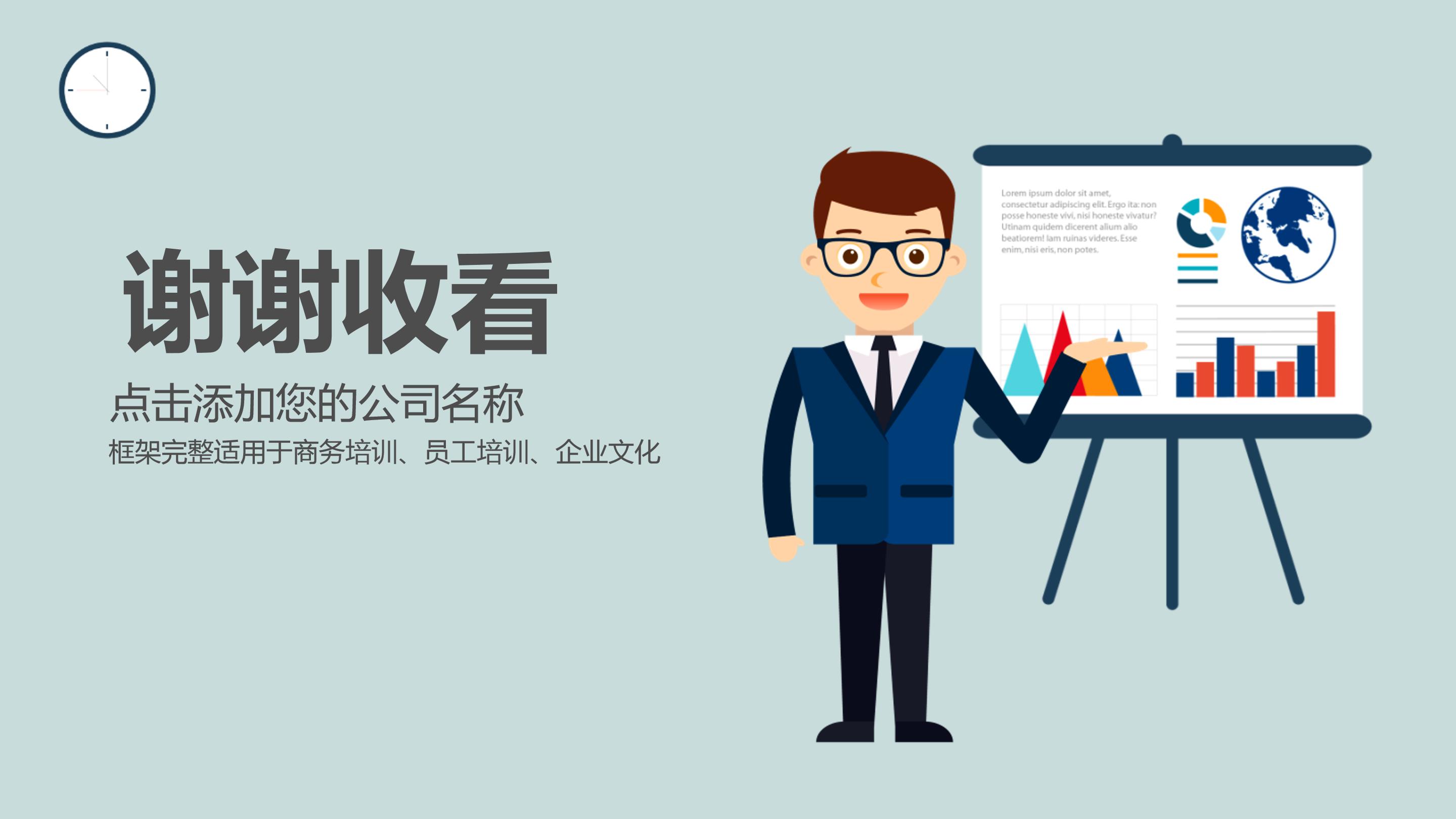 公司新员工入职培训ppt 