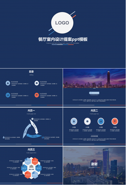 餐厅室内设计提案ppt模板