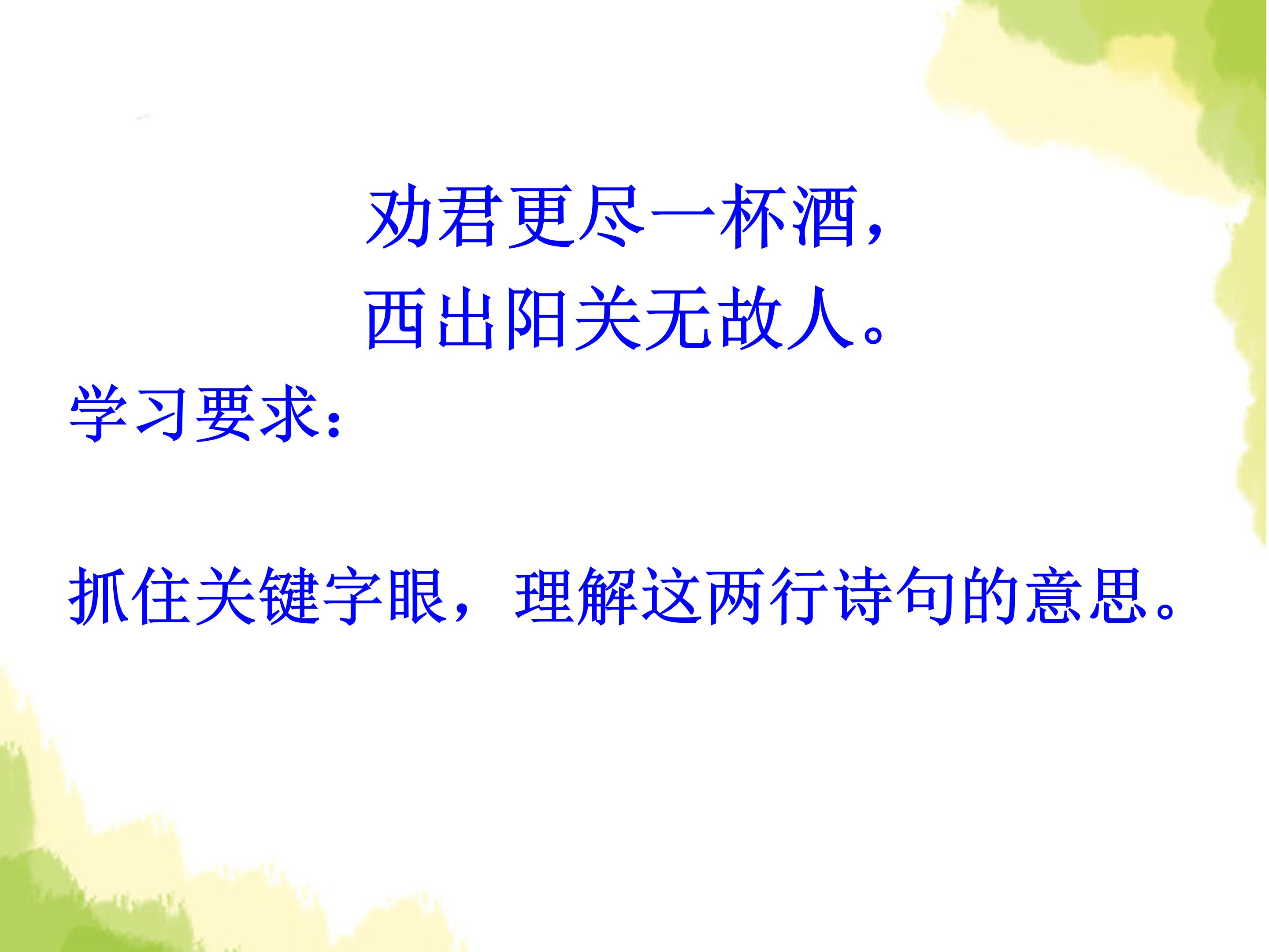 古诗送元二使安西ppt课件 