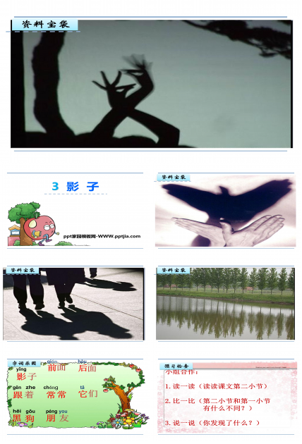 影子和我ppt 