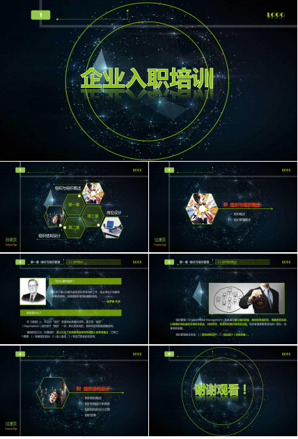 公司新员工入职培训ppt 