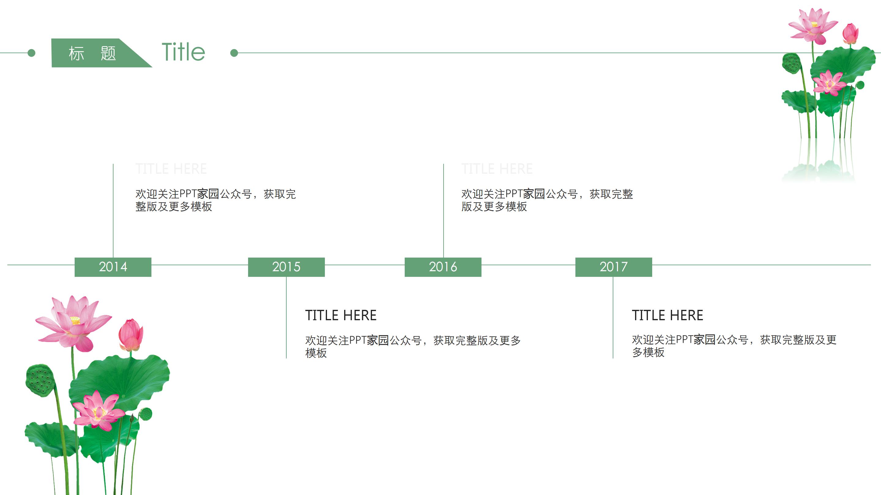 儿童美术课件荷花ppt课件 