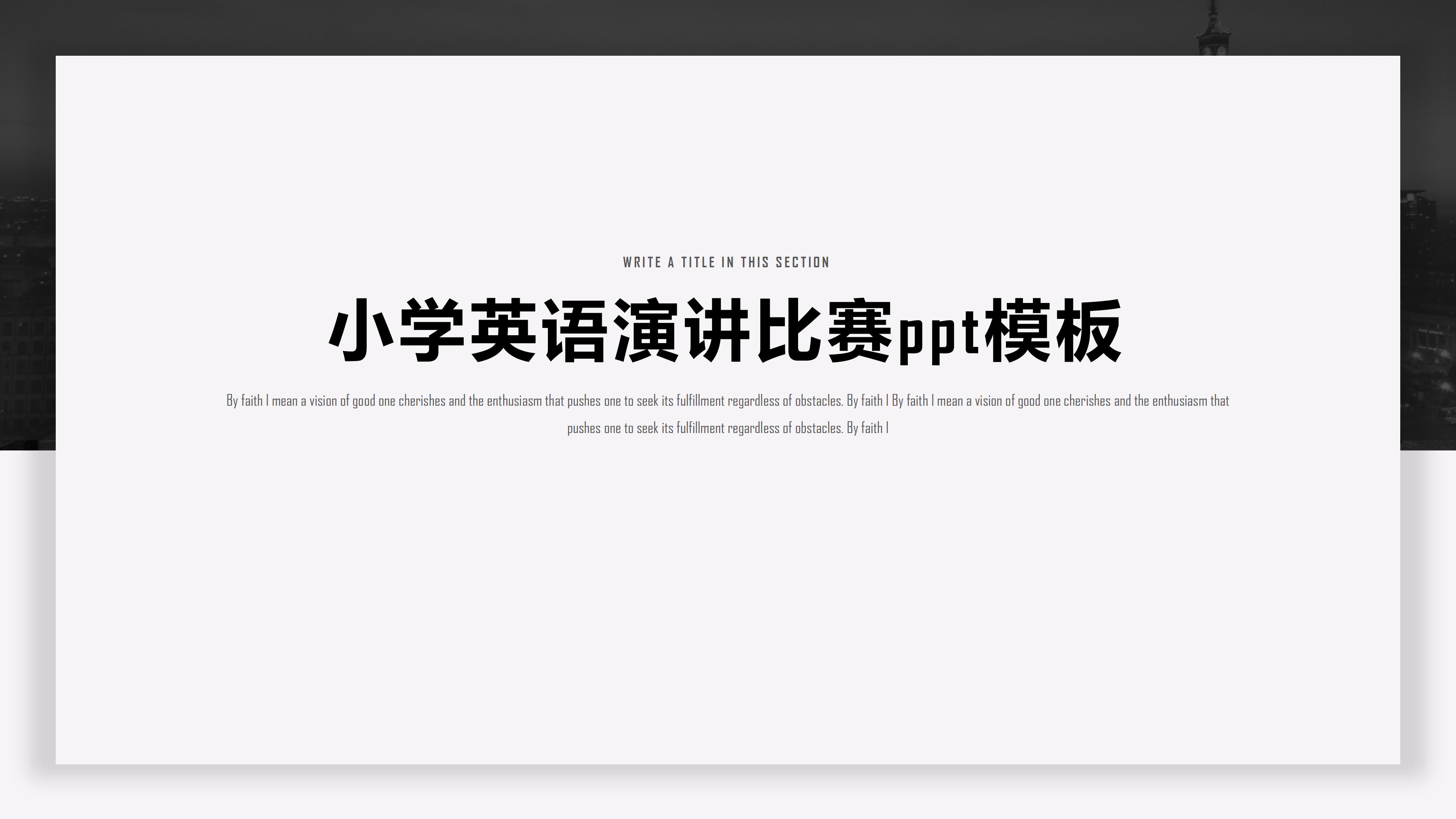 小学英语演讲比赛ppt模板