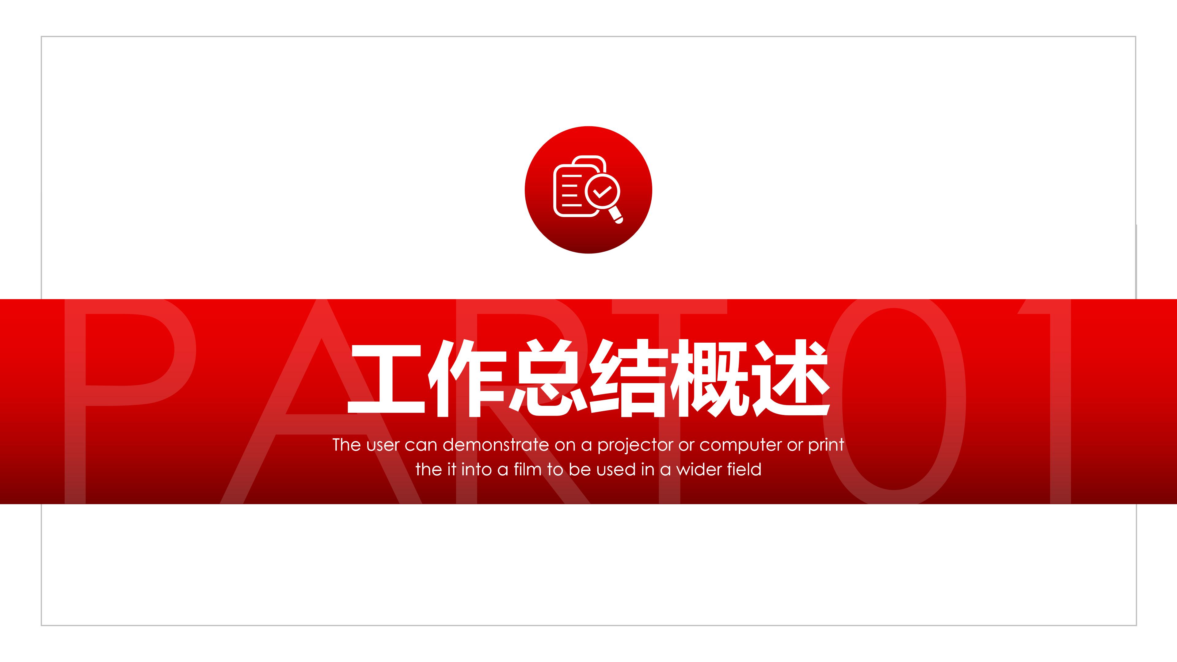 年度个人工作总结ppt范本ppt模板