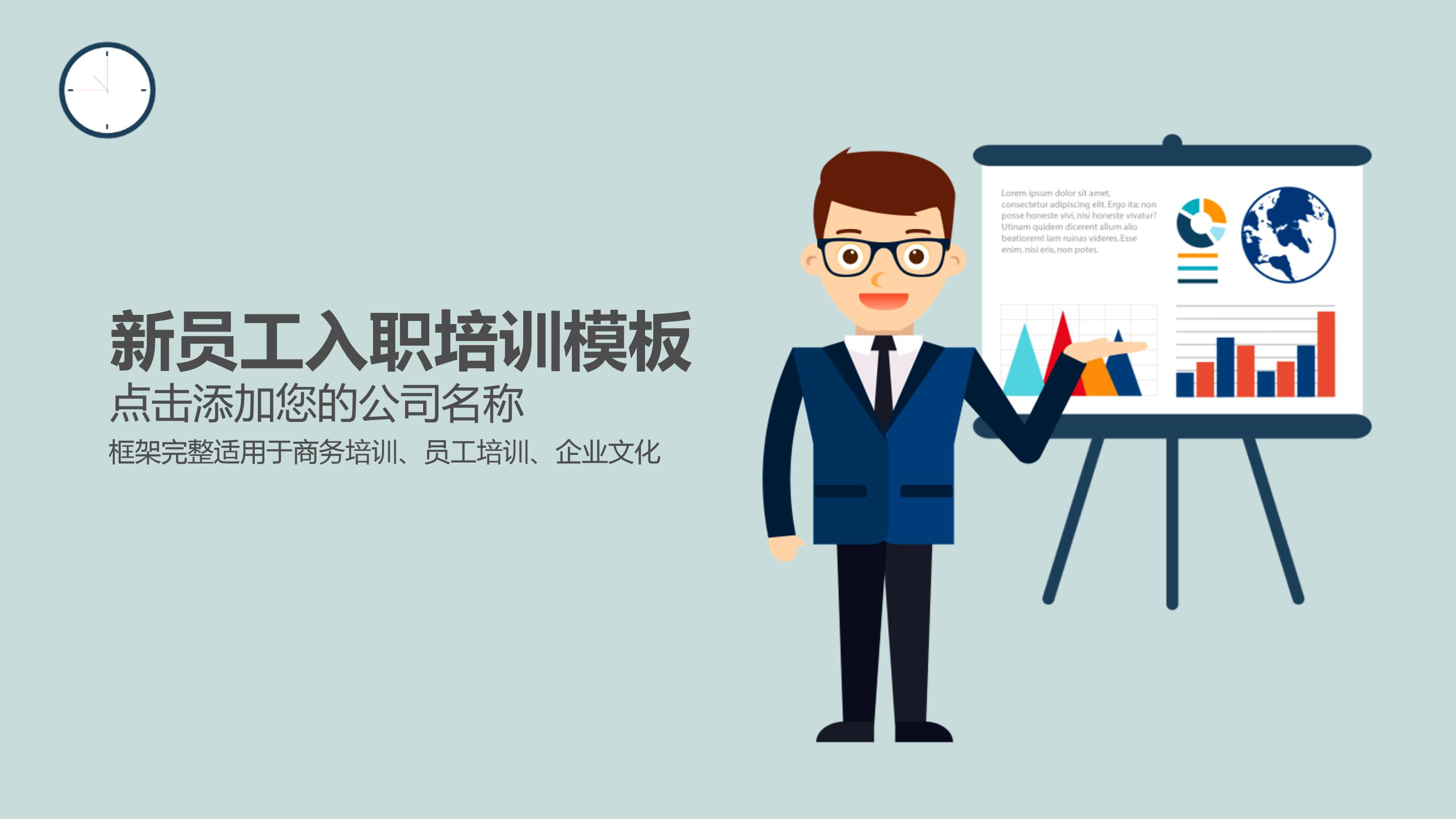 公司新员工入职培训ppt 