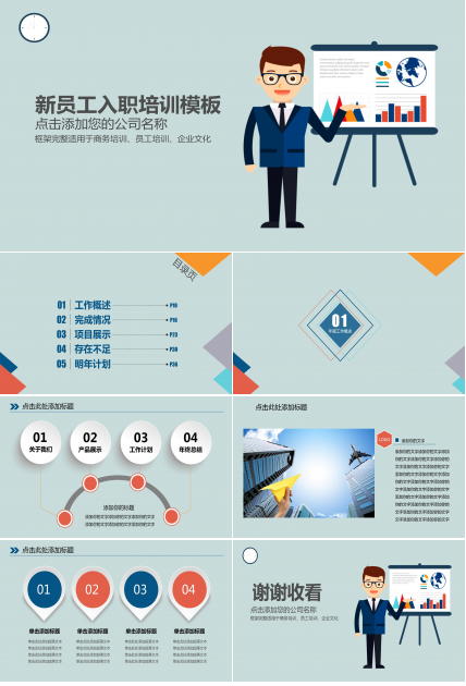 公司新员工入职培训ppt 