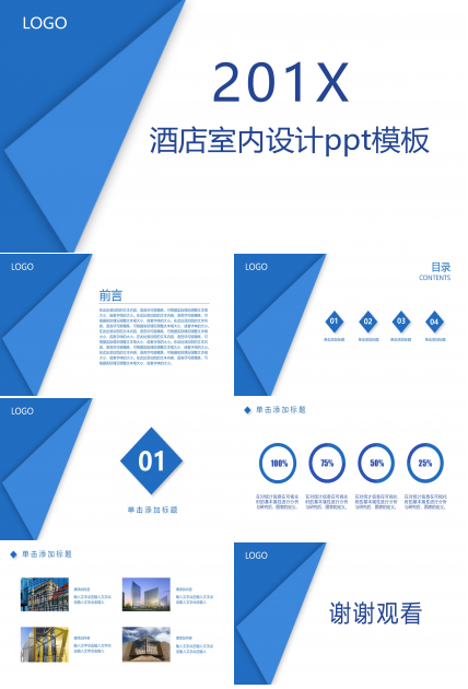 酒店室内设计ppt模板