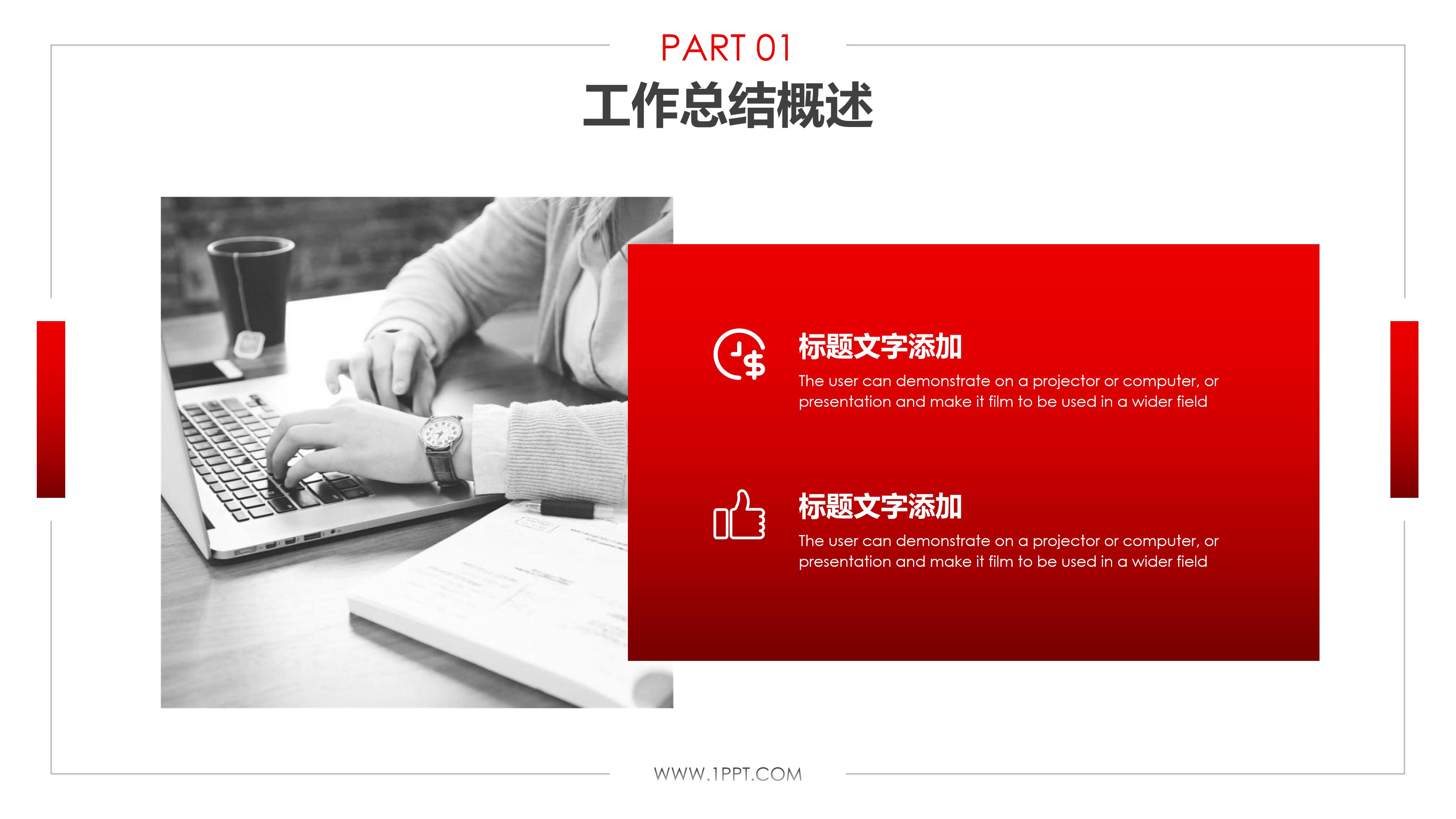年度个人工作总结ppt范本ppt模板