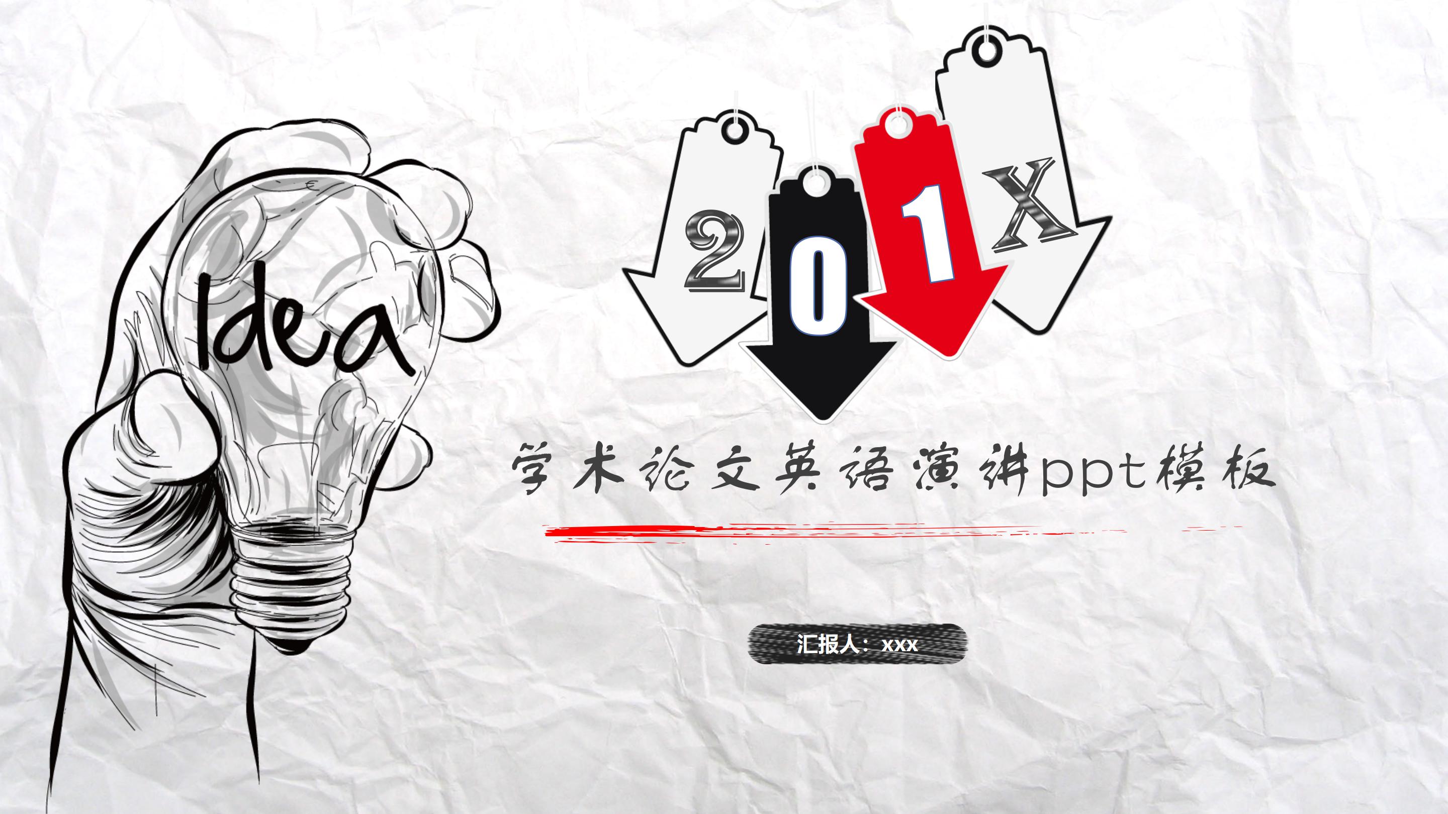学术论文英语演讲ppt模板