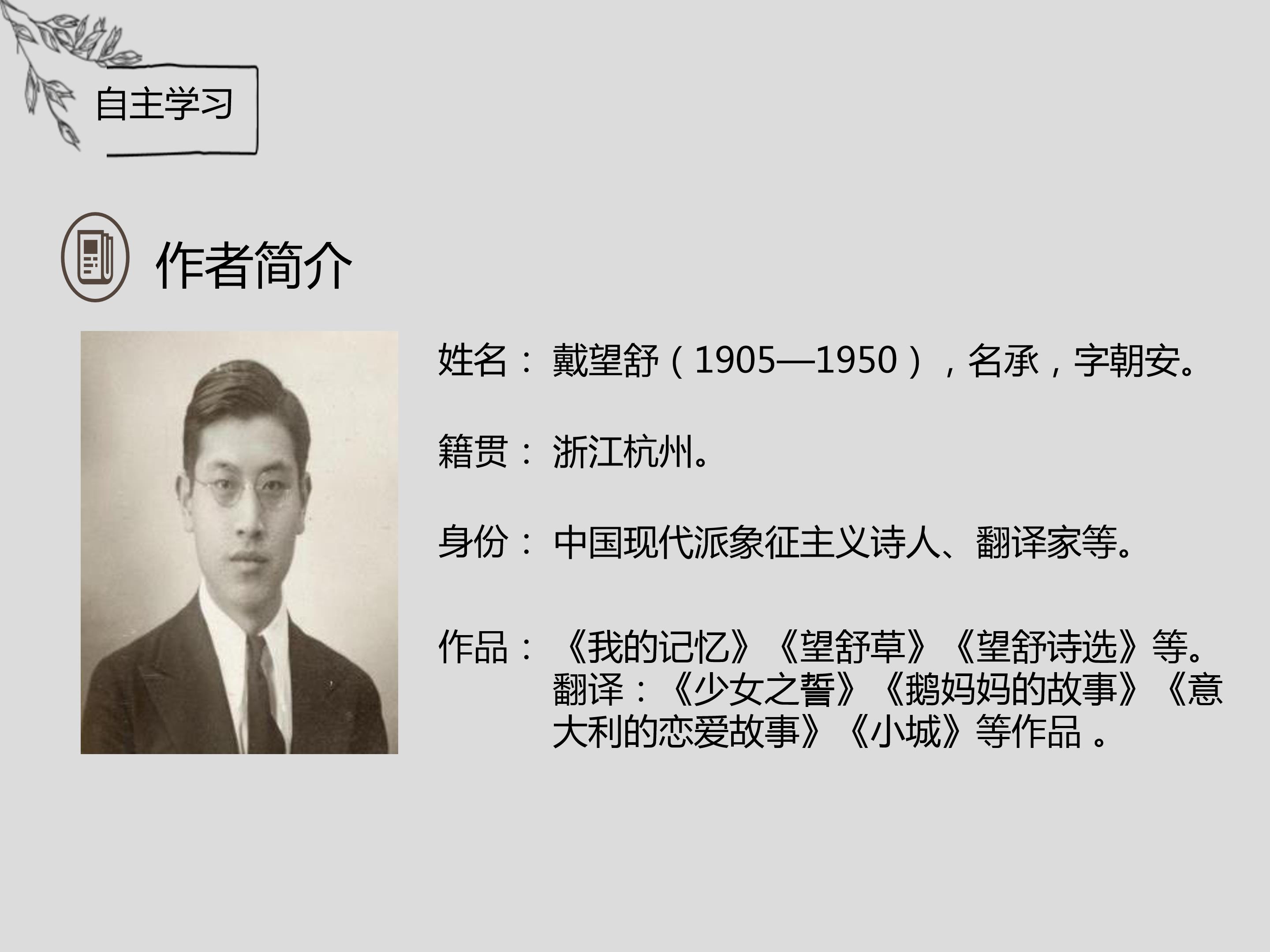 雨巷ppt背景图片ppt模板