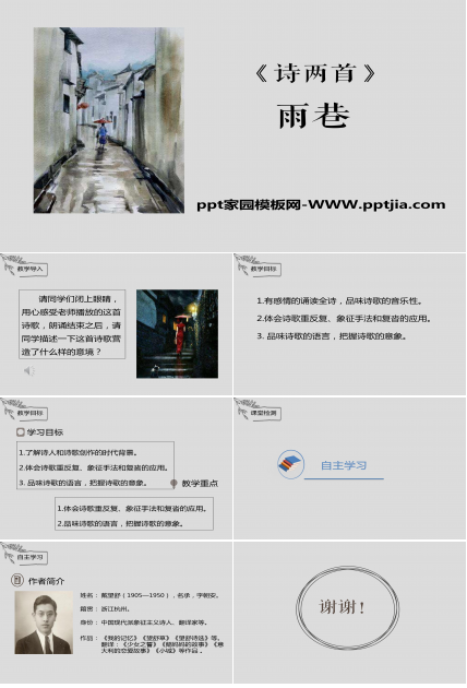 雨巷ppt背景图片ppt模板