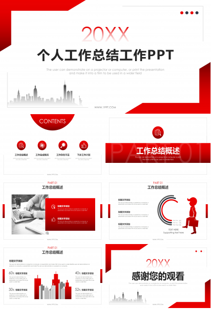 年度个人工作总结ppt范本ppt模板